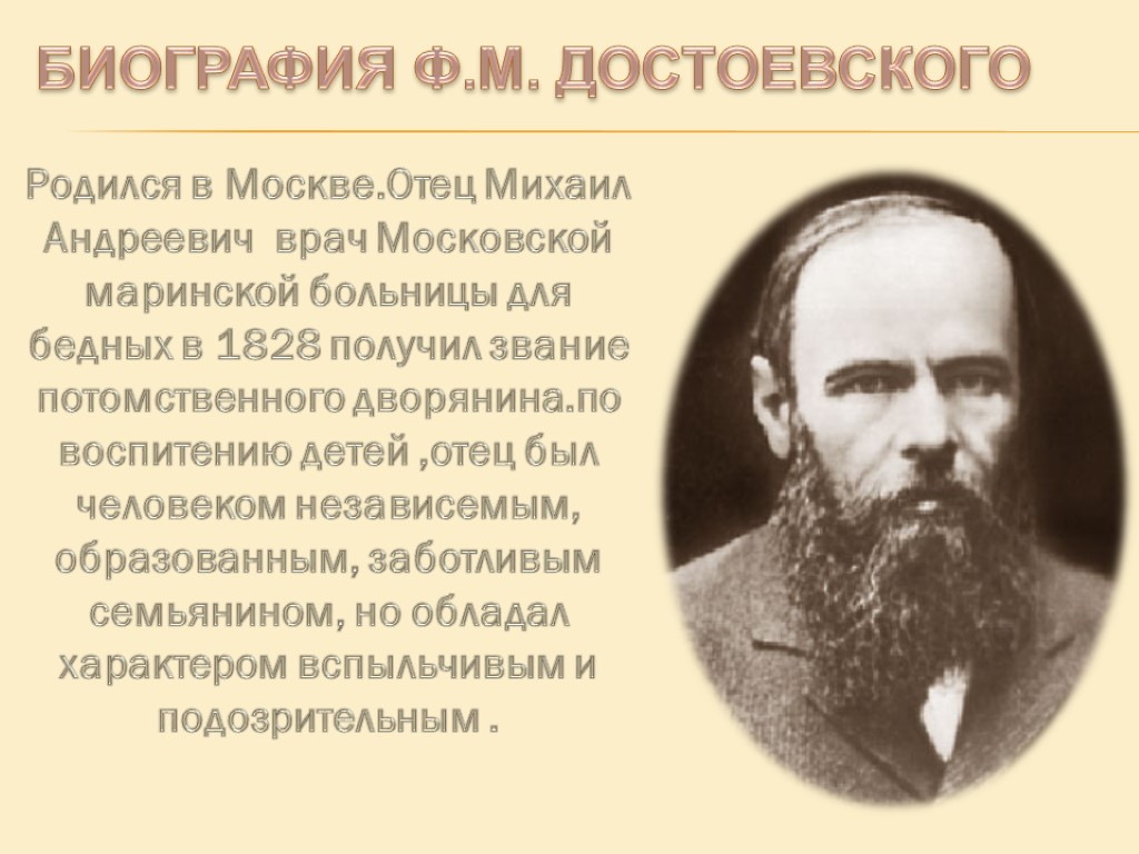 Родился в Москве.Отец Михаил Андреевич врач Московской маринской больницы для бедных в 1828 получил